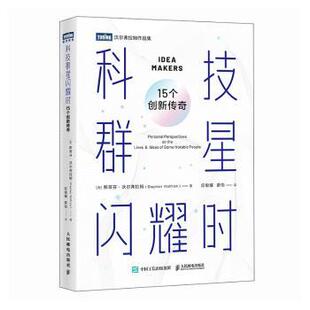 Wolfram 现货 斯蒂芬·沃尔弗拉姆 著 译 15个创新传奇 蔚怡 科技群星闪耀时 9787115648679 美 应俊耀 Stephen