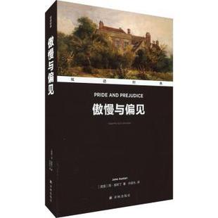 傲慢与偏见 专著 译林出版 著 简·奥斯丁 英 汉英对照 9787544798396 Austen 社 实用英语 Jane 外语 语言文字 现货