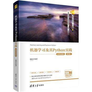 【现货】 机器学习及其Python实践（微课视频版）（清华科技大讲堂丛书） 阚道宏编著 9787302604068 清华大学出版社