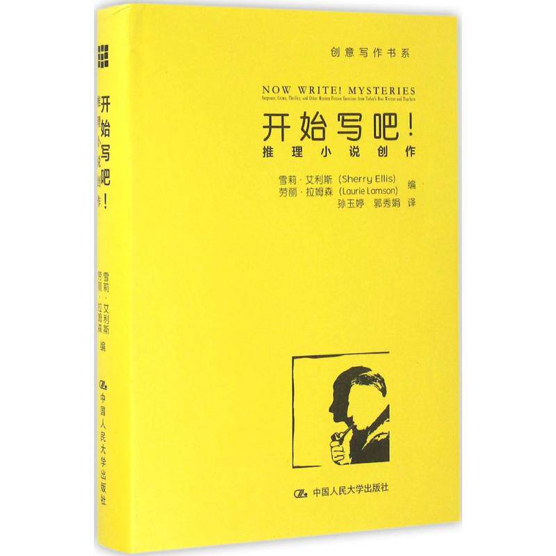 【现货当日发】开始写吧!(美)雪莉·艾利斯(Sherry Ellis),(美)劳丽·拉姆森(Laurie Lamson) 编;孙玉婷,郭秀娟 译9787300228969高性价比高么？