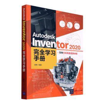 【现货】 Autodesk Inventor 2020手册  吴鹏 9787302595526 清华大学出版社 计算机/网络/图形图像/多媒体（新） 新华仓直发