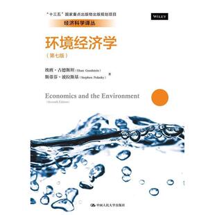 Stephen 现货 Goodstein Polasky 中国人民大学出版 埃班·古德斯坦 9787300238678 环境经济学 社 Eban 著 斯蒂芬·波拉斯基