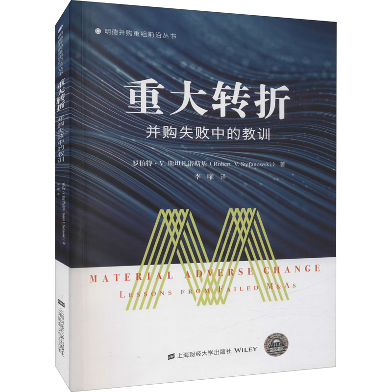【现货】 重大转折:并购失败中的教训:lessons from failed m&as [美]罗伯特·斯坦凡诺斯基 9787564238889