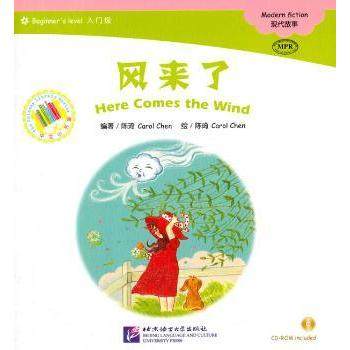 【现货】 MPR:风来了（含1CD-ROM）| 中文小书架（入门级）现代故事 陈琦编著 9787561948972 北京语言大学出版社