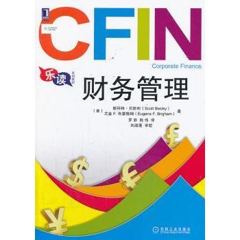【现货】 财务管理 (美)斯科特·贝斯利(Scott Besley)，(美)尤金 F. 布里格姆(Eugene F. Brigham)著 9787111433002