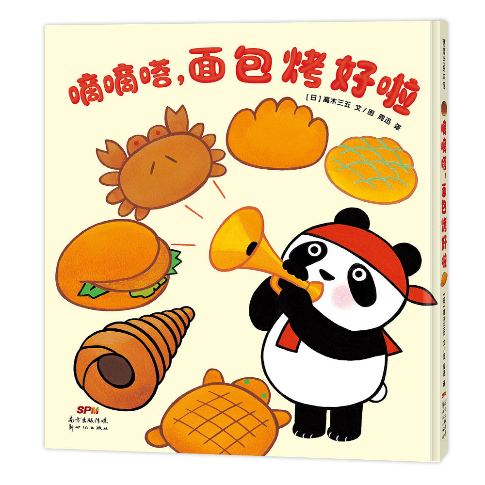 嘀嘀嗒,面包烤好啦