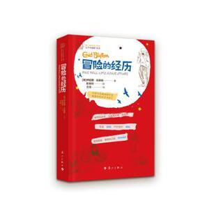 儿童读物 冒险 伊尼德·布莱顿 英 Blyton 社有限公司 童书 漓江出版 经历 9787540792305 著 新华仓直发 儿童文学 Enid 现货