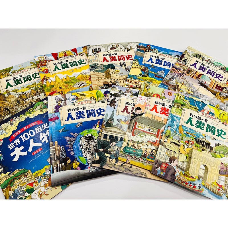 我的第一套人类简史10册神秘的古文明 逛一逛古典时代人类故事开始了当 欧洲骑士群星闪耀时 机器也疯狂糟糕的战争科技 啦世界100怎么样,好用不?