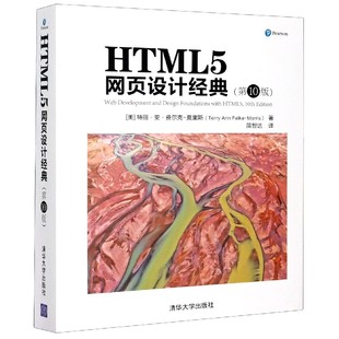 美 9787302568766清华大学 HTML5网页设计经典 特丽·安·费尔克 正版 莫里斯