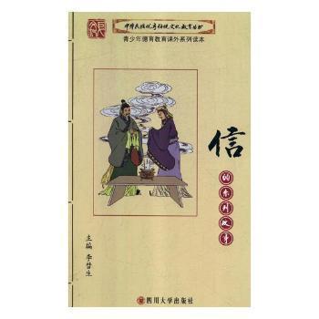 【现货】 信的系列故事 李忠荣,赵聪,林明川 等 9787561449509 四川大学出版社有限责任公司 艺术/收藏鉴赏 新华仓直发
