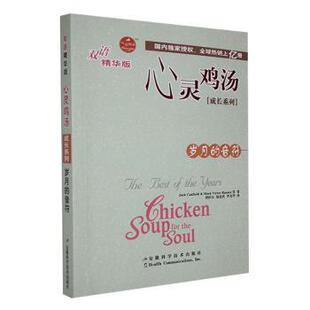 成长系列 Canfield 现货 The 双语精华版 岁月 Mark Jack best Victor the 音符 years 心灵鸡汤 Hansen等著