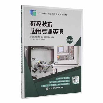 【现货】 数控技术应用专业英语(第5版) 李桂云，冯艳宏主编 9787568537001 大连理工大学出版社 /教材/教辅//教材/大学教材