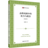 【现货】 品特戏剧中的权力与政治(英文本) 施赞聪 9787564237325 上海财经大学出版社 艺术/舞蹈（新） 新华仓直发