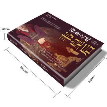 【现货】 吞象之蛇：韦皇后 赵毅 主编 王立君 王明霞 著 9787205114008 辽宁人民 历史/中国史/中国通史 新华仓直发