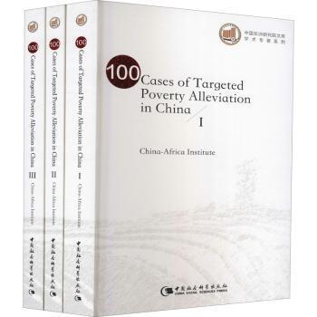 【现货】 100 cases of targeted poverty alleviation in China 中国研究院 9787520384933 中国社会科学出版社