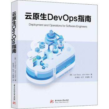 【现货】 云原生DevOps指南 (美)林·巴斯//约翰·克莱恩 9787568072328 华中科技大学出版社 计算机/网络/软件工程 新华仓直发