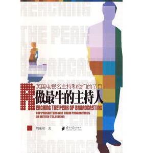 【现货】 做的主持人:英国电视名主持和他们的节目:top presenters and their programmes on British televisio 周康梁著