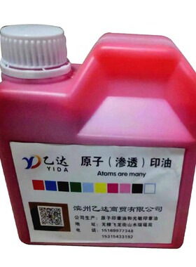 原子印油红色原子印油墙体广告油印台快干印油海绵印章印油包邮