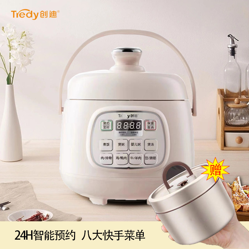 Tredy/创迪 YBW16-50A多功能电压力锅小容量全自动排气小型高压锅