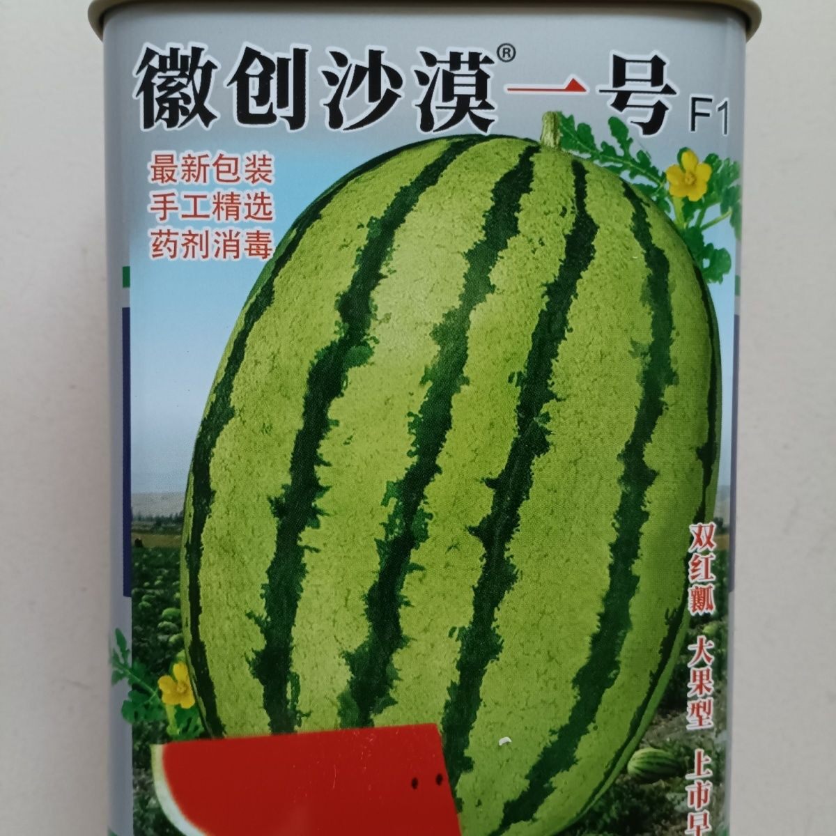 徽创沙漠一号西瓜种子薄皮特大双红瓤沙漠硒砂瓜种子超甜高产西瓜