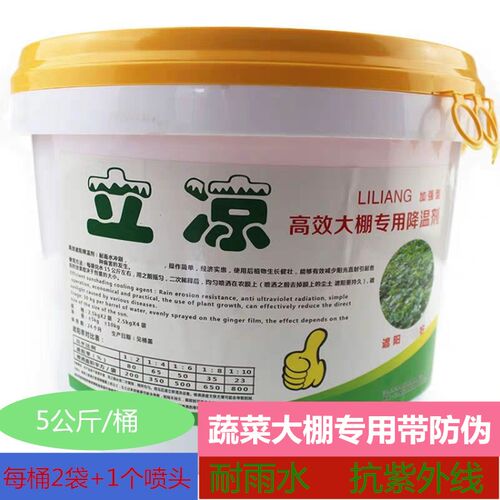 寿光大棚温室降温剂立凉荷兰倍克降温剂遮阳涂料蔬菜专用包邮