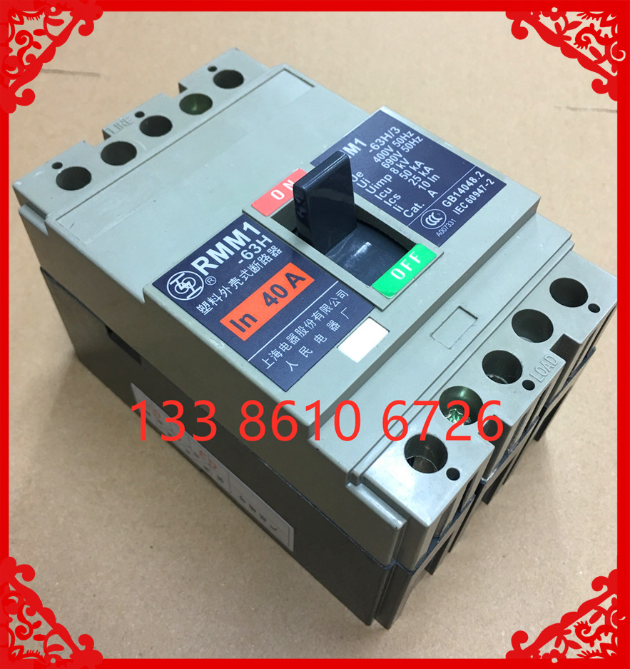 RMM1-63H/3300 塑壳断路器 63A50A40A32A25A20A 空气开关
