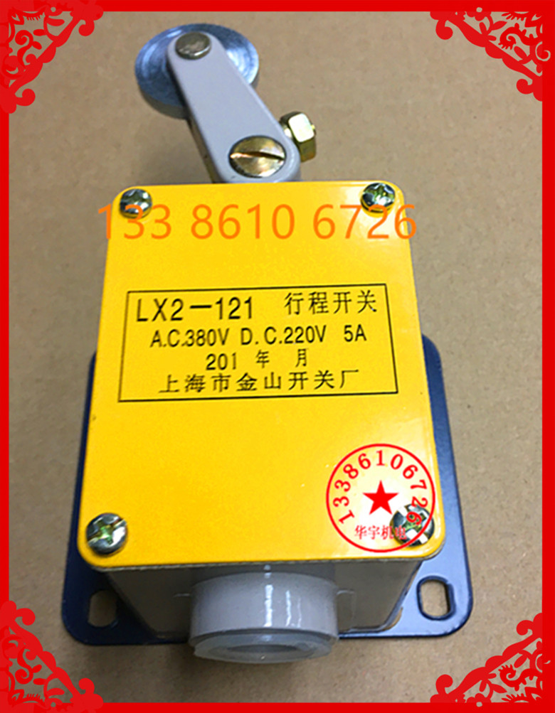 上海金山 LX2-111 LX2-121 LX2-131 单壁摇柄 行程开关 限位开关