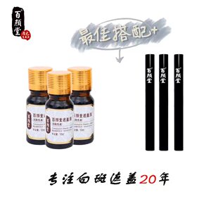 百颜堂白斑外用遮瑕斑点遮盖液