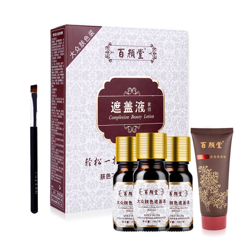 百颜堂白斑遮盖液30ml防水防汗持久手脸部遮瑕膏外用黑色素|ruв категории Косметика, Консилер - от Buy2taobao.com для оказания профессиональной услуги покупки агента Taobao