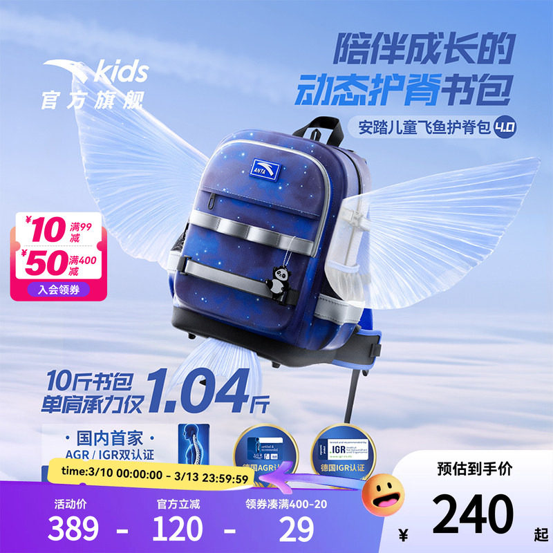 安踏儿童书包男小学生书包女生飞鱼4.0双肩包护脊减负背包3-6年级