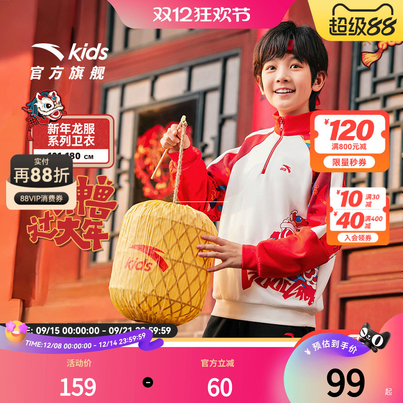 安踏儿童男童新年喜庆套头衫