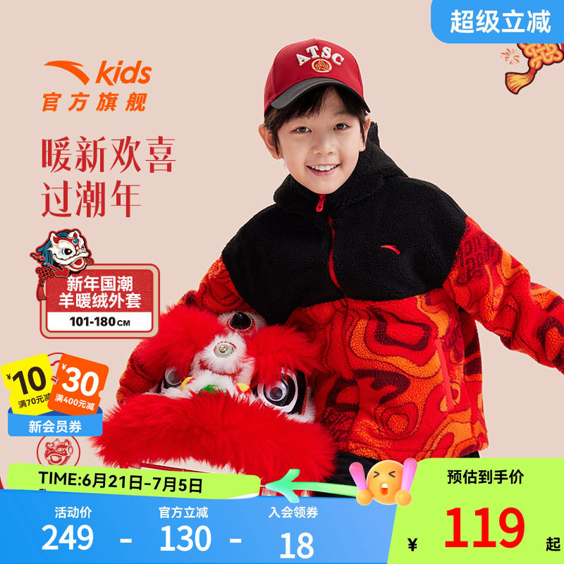安踏儿童羊羔绒运动上衣