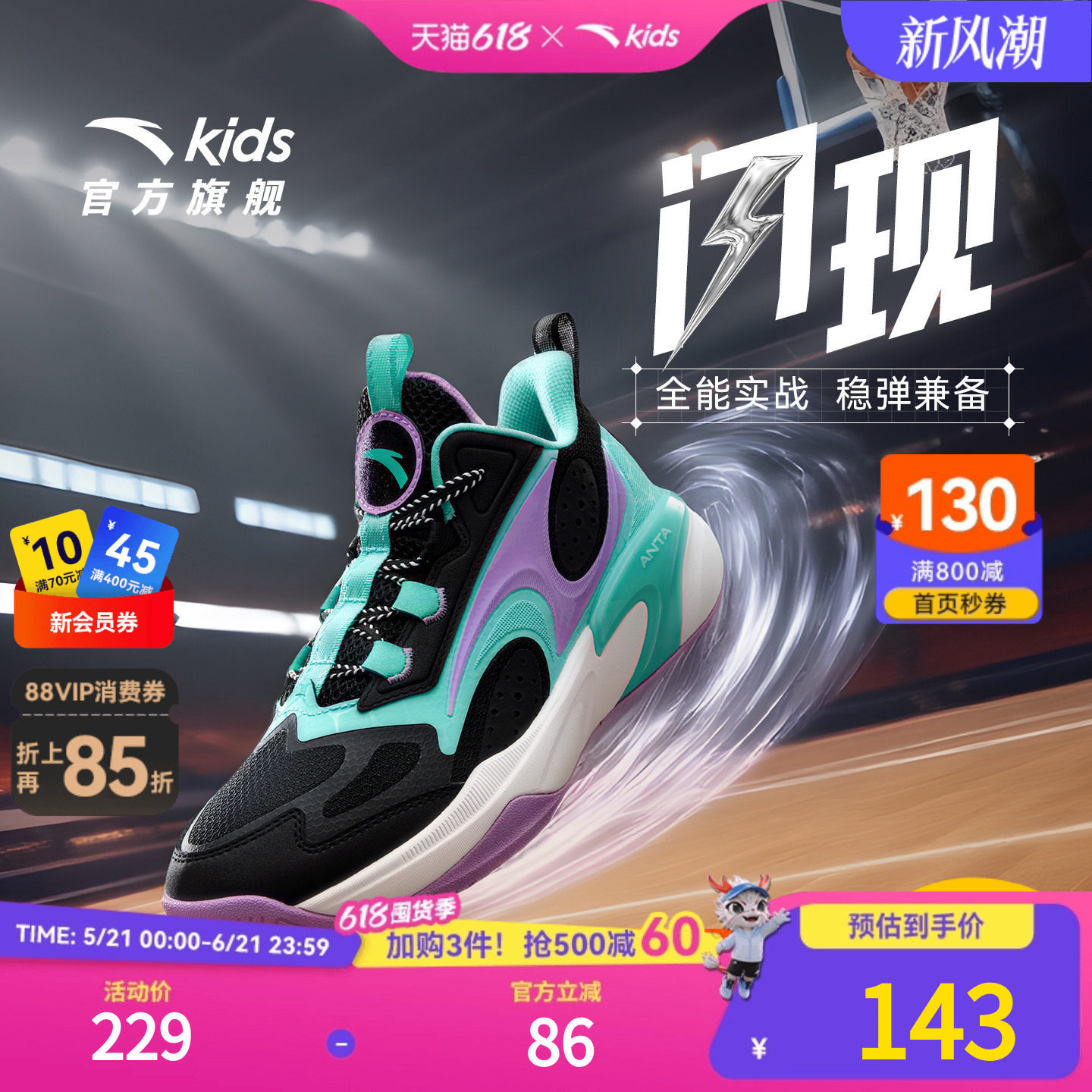 闪现｜安踏儿童篮球鞋2025秋季新款男大童舒适耐磨中大童运动童鞋
