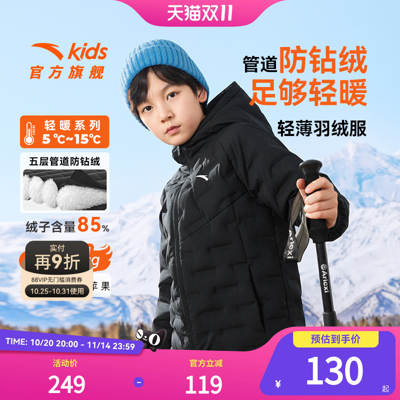 安踏儿童轻薄男童轻薄羽绒服