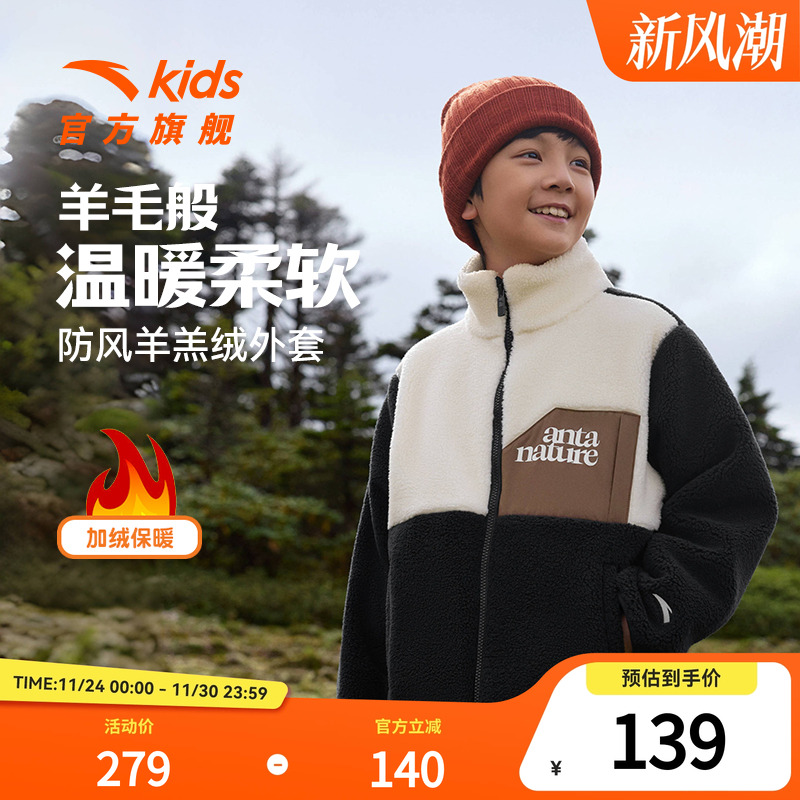 安踏儿童男童运动上衣2024冬季新款针织羊羔绒外套保暖防寒儿童男