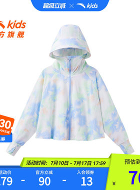 超级安踏儿童凉感连帽款防晒衣