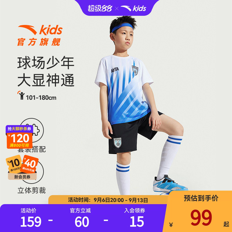 安踏儿童男童足球比赛套2025夏季新款透气舒适亲肤中大童短袖套装