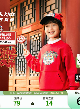 安踏儿童卫衣2025春季新款男童新年红色套头衫女童宝宝加绒卫衣潮