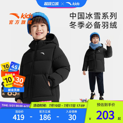 安踏儿童男小童羽绒服