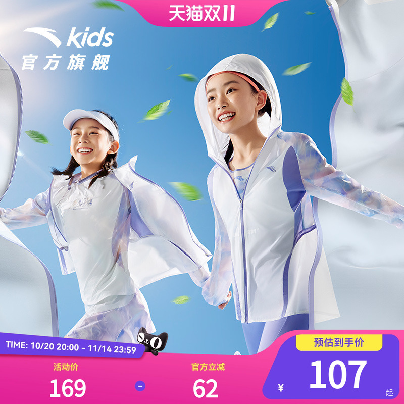 小光甲安踏儿童防晒衣女童皮肤衣薄荷抗菌轻薄外套24夏季新款大童