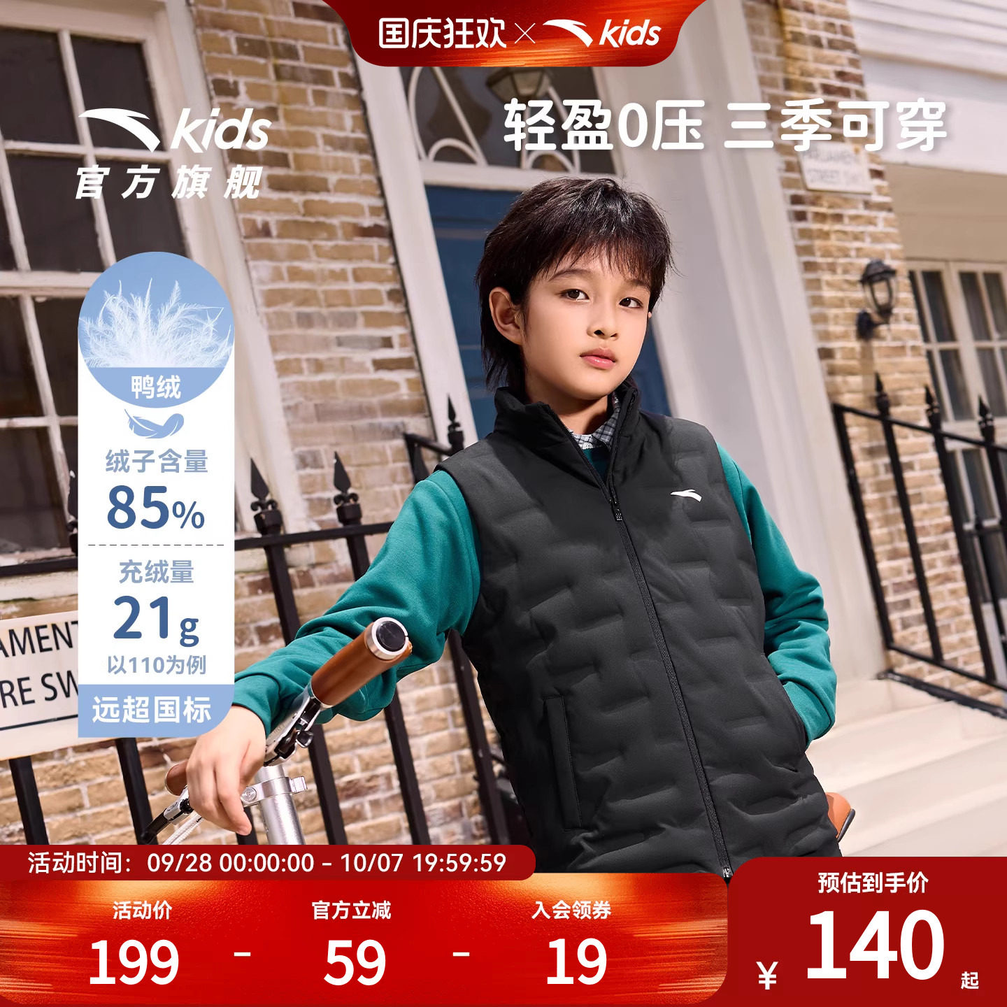 安踏儿童男大童轻薄羽绒马甲