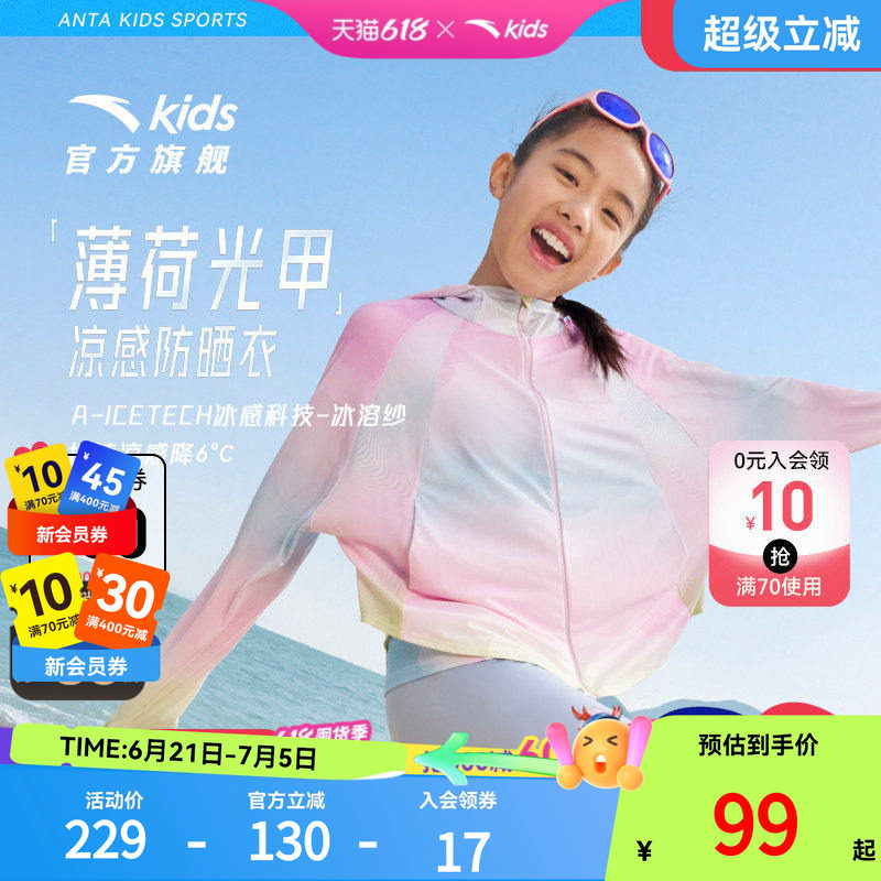 【薄荷光甲】安踏儿童女童防晒服UPF50+2026夏季新款女孩薄防晒衣