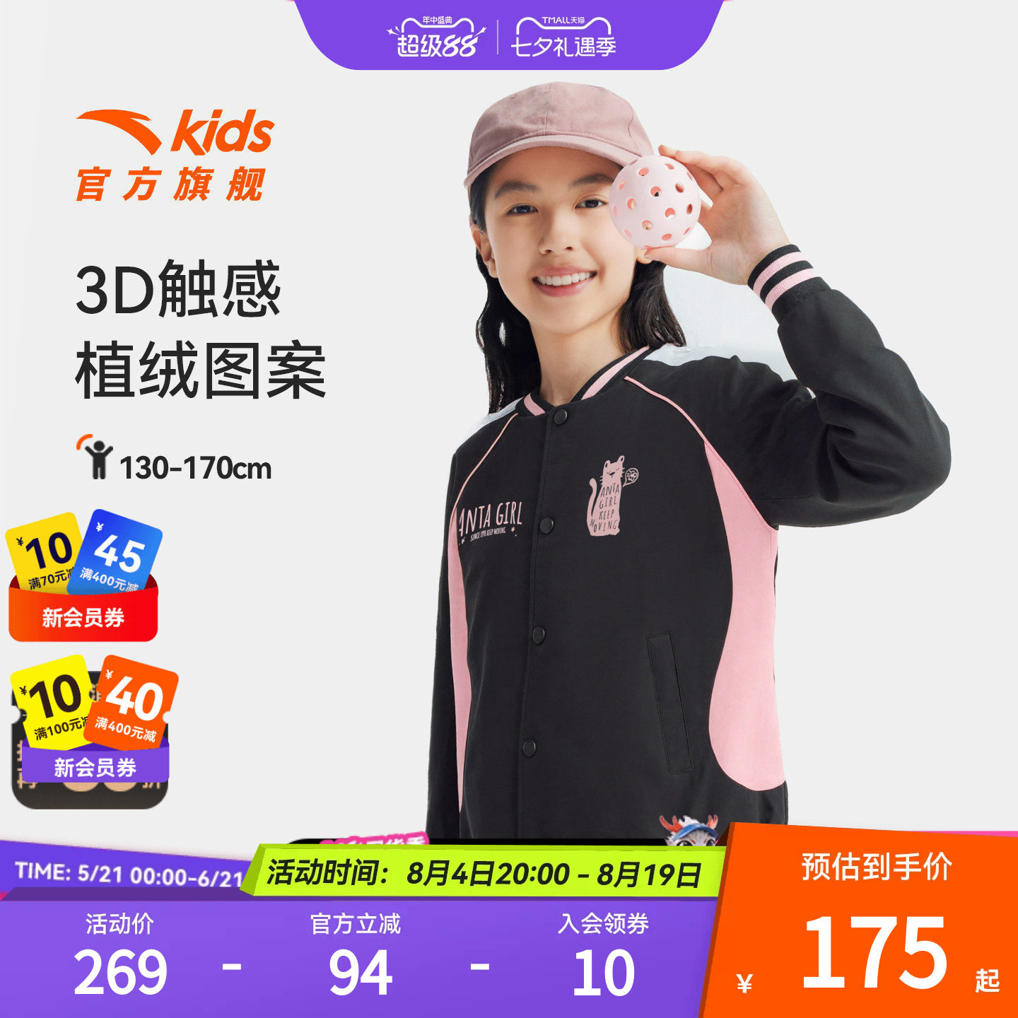 安踏儿童学院风外套棒球服上衣