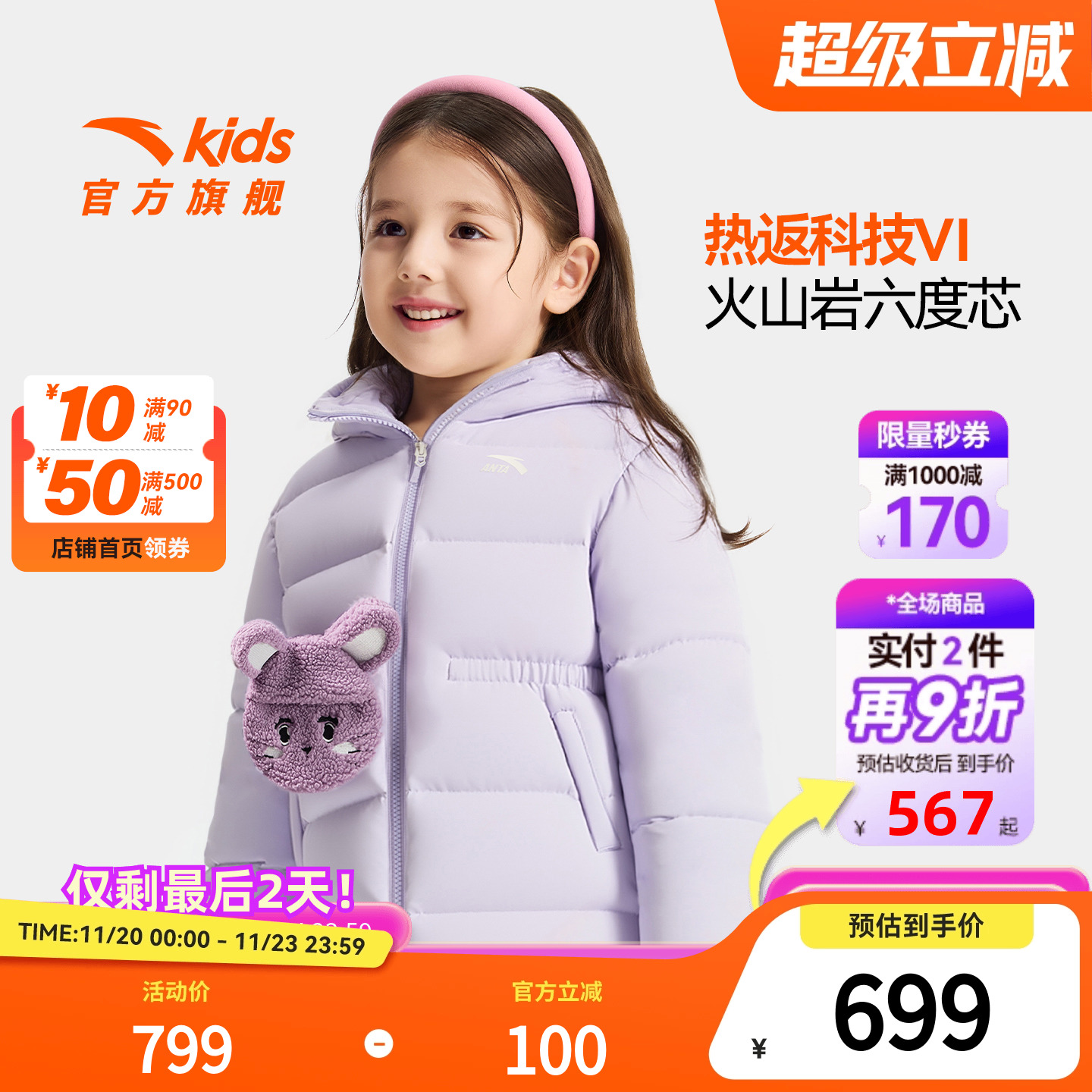 安踏儿童女小童中长羽绒服