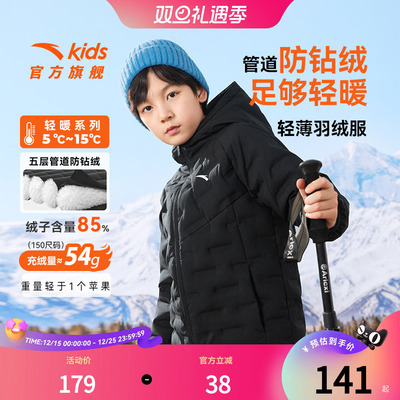 安踏儿童轻薄男童轻薄羽绒服