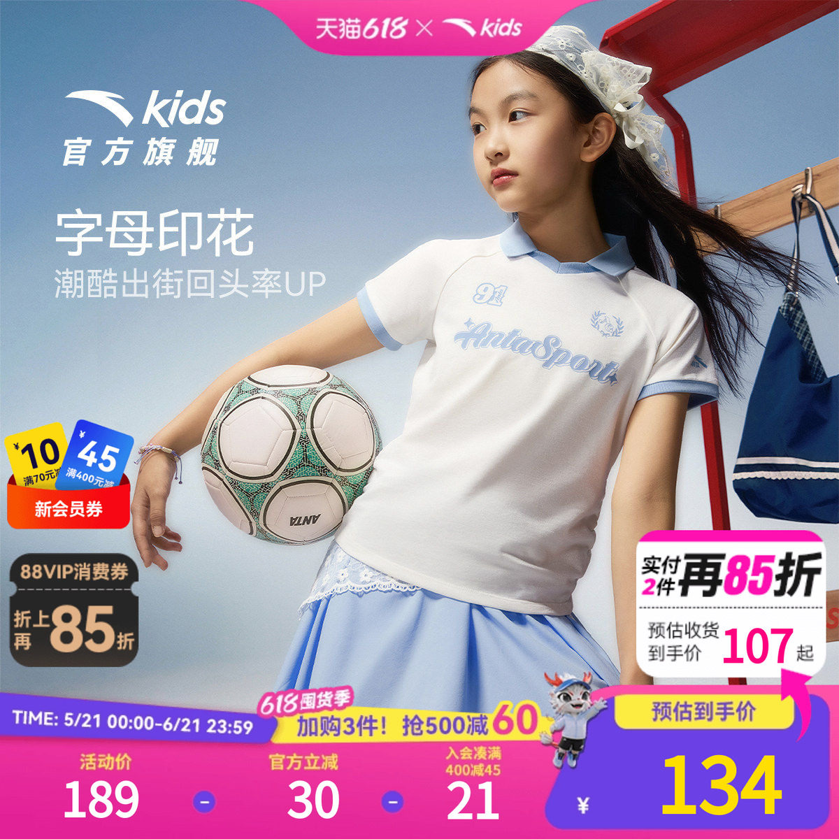 安踏儿童女童足球运动套装2026年夏季新款透气舒适中大童短袖短裙