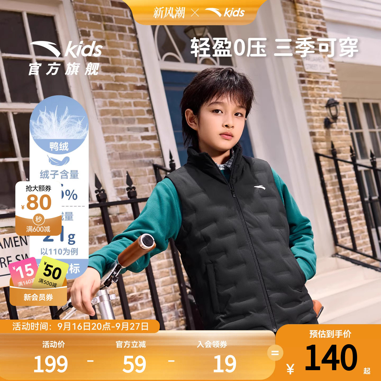安踏儿童男大童轻薄羽绒马甲