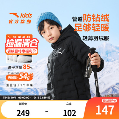 安踏儿童轻薄男童轻薄羽绒服