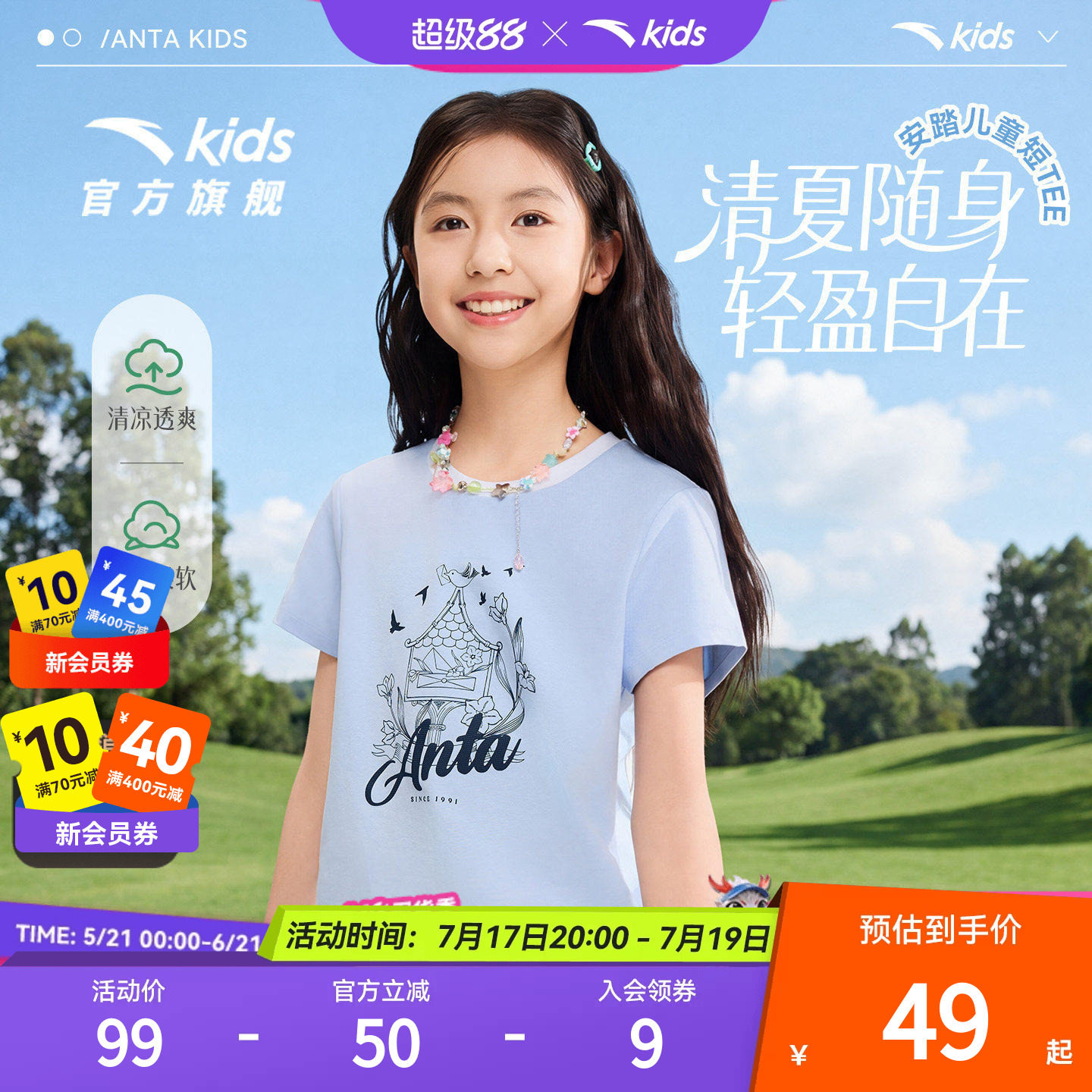 安踏儿童短T透气亲肤