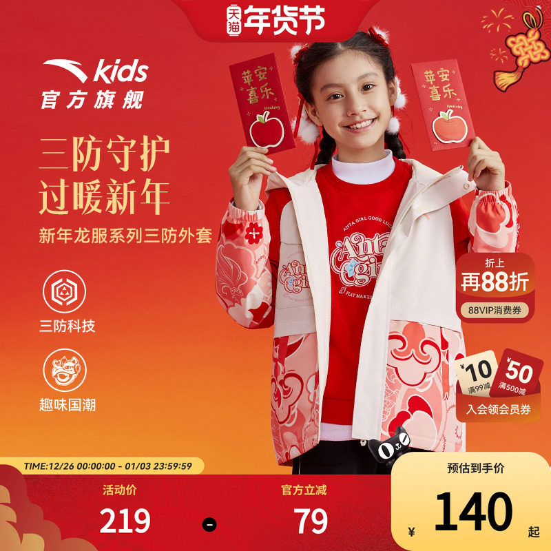 【新年龙服】安踏儿童女童加绒外套红色2025春季新款三防厚摇粒绒,童装/婴儿装/亲子装,普通外套,淘宝优惠券,粉丝福利购,淘宝优惠卷